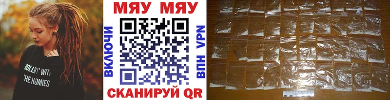 Меф мяу мяу  купить наркотик  Егорьевск 